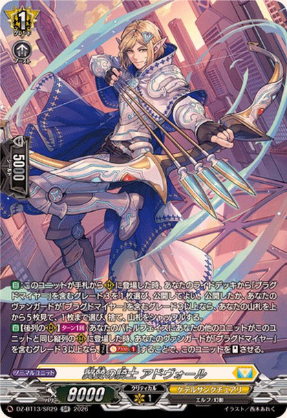 Knight of Countenance, Advole DZ-BT13/SR29 SR