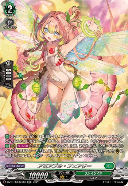 Amiable Fairy DZ-BT13/SR33 SR