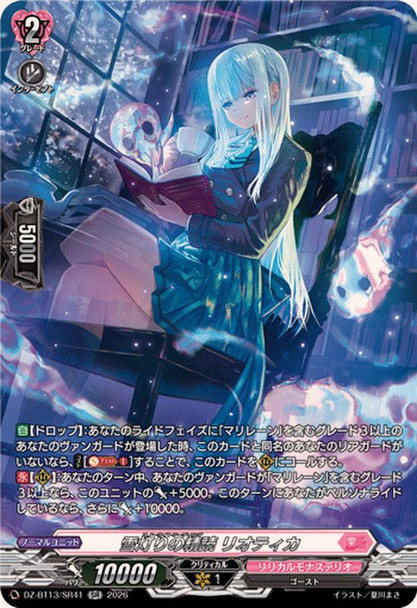 Snowlight Reading, Liotica DZ-BT13/SR41 SR