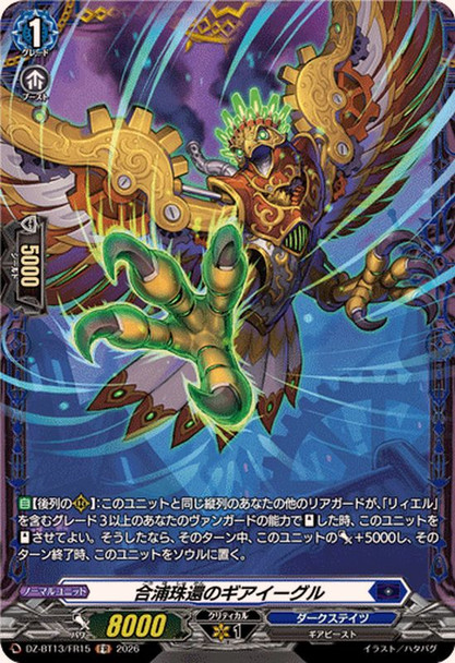 Gear Eagle of Recovery DZ-BT13/FR15 FR