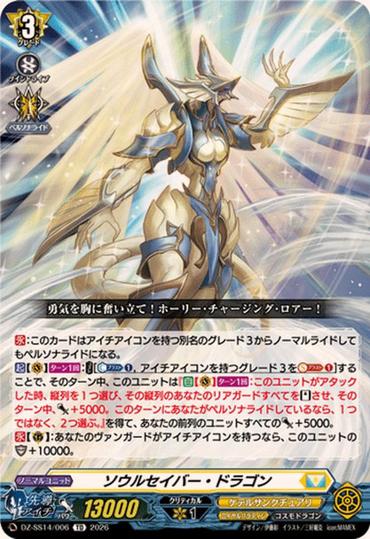 Soul Saver Dragon DZ-SS14/006 TD