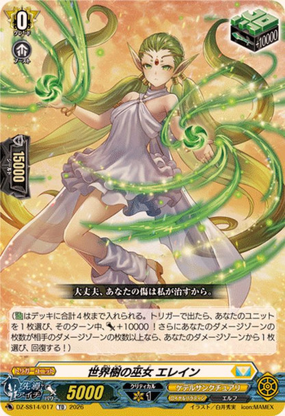 Yggdrasil Maiden, Elaine DZ-SS14/017 TD