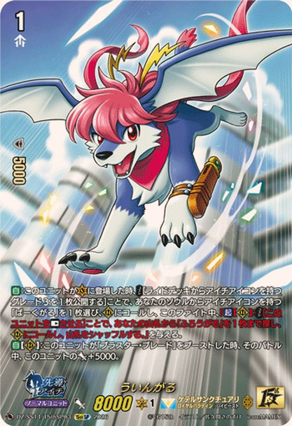 Wingal DZ-SS14/15thSP03 15thSP