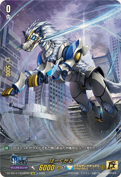 Barcgal DZ-SS14/15thSP04 15thSP