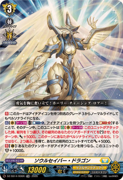 Soul Saver Dragon DZ-SS14/006R TDR