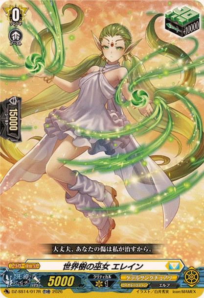 Yggdrasil Maiden, Elaine DZ-SS14/017R TDR