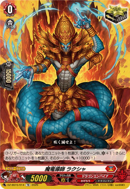 Demonic Dragon Mage, Rakshasa DZ-SS15/014 TD
