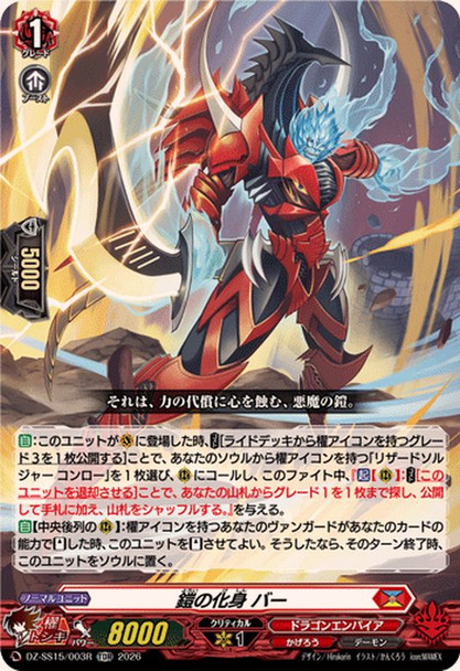 Embodiment of Armor, Bahr DZ-SS15/003R TDR