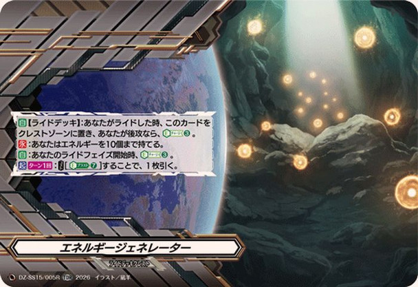 Energy Generator DZ-SS15/005R TDR