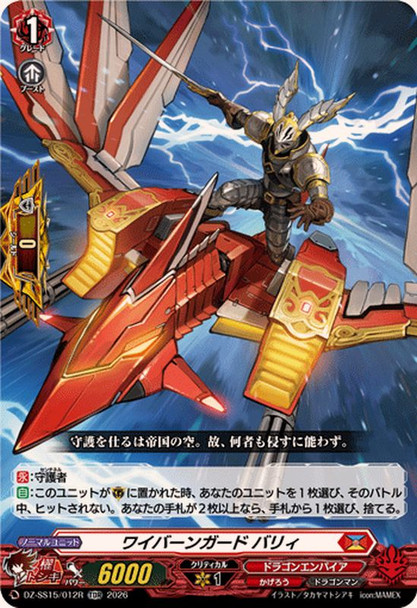 Wyvern Guard, Barri DZ-SS15/012R TDR