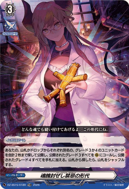 Forbidoll Surrogate DZ-SS15/018R TDR