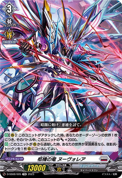 Cardinal Dragon, Nuvorea D-SS08/005 TD