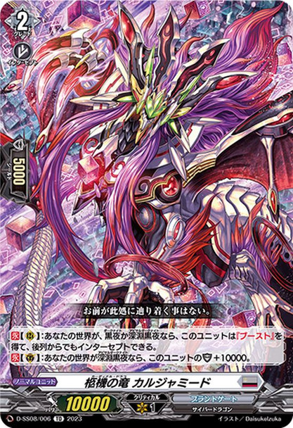 Cardinal Draco, Culjameed D-SS08/006 TD