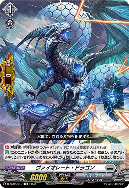 Violate Dragon D-SS08/010 TD