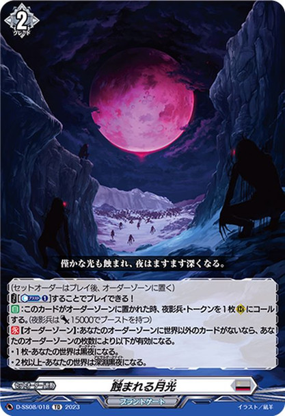 Eclipsed Moonlight D-SS08/018 TD