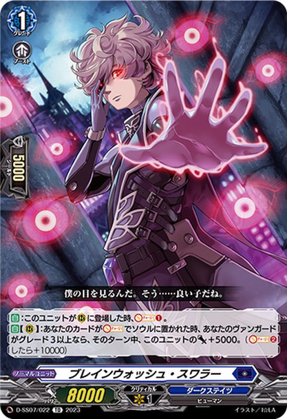 Brainwash Swirler D-SS07/022 TD