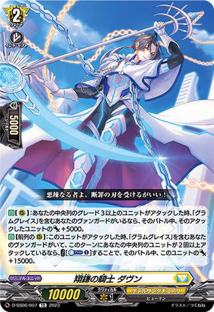 Knight of Soaring Refinement Dfyn D-SS06/007 TD