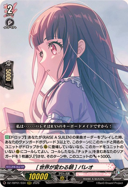 mThe Morning The World ChangednPAREO DZ-TBP01/034 RRR