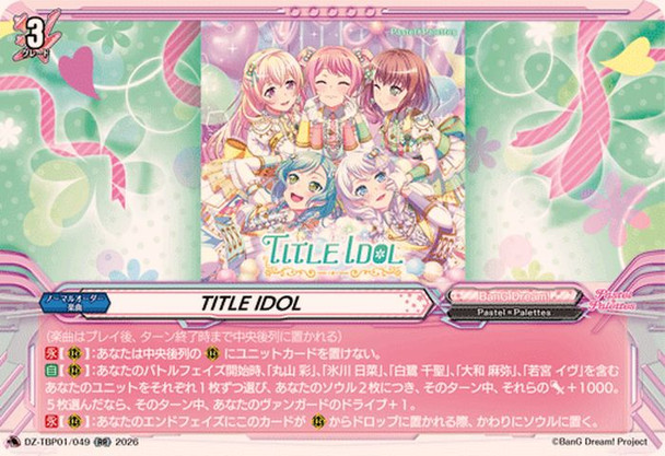 TITLE IDOL DZ-TBP01/049 RR