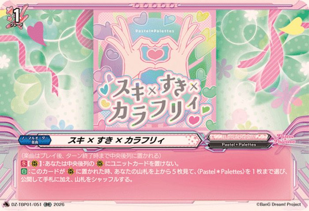 Suki~Suki~Colorfully DZ-TBP01/051 RR