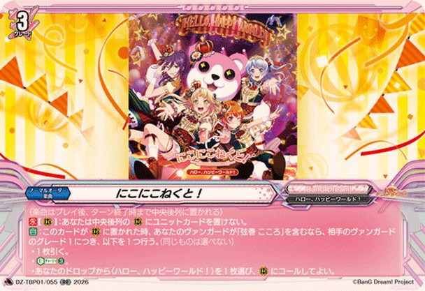 Smile Connection! DZ-TBP01/055 RR