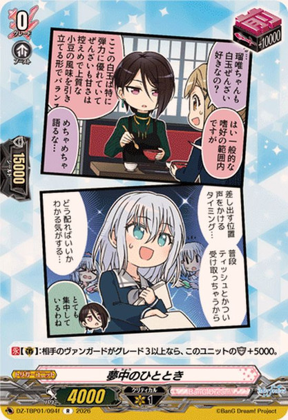 Dreamy Moment DZ-TBP01/094f R