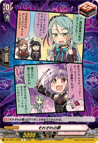 Respective Dreams DZ-TBP01/096d R