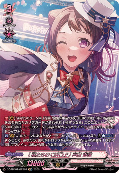 mOur CiRCLEnKasumi Toyama DZ-TBP01/GPR+01 GPR+