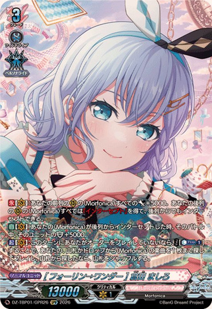 mFallin' ¨ WondernMashiro Kurata DZ-TBP01/GPR+26 GPR+