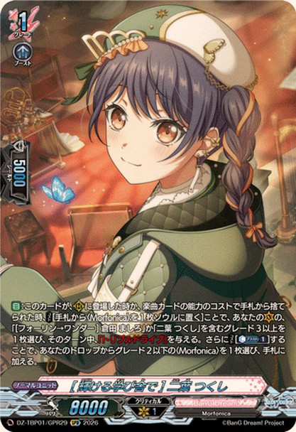 mIn a Shining SchoolnTsukushi Futaba DZ-TBP01/GPR+29 GPR+