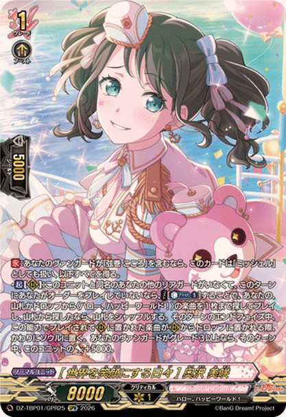 mDays Spent Spreading SmilesnMisaki Okusawa DZ-TBP01/GPR25 GPR