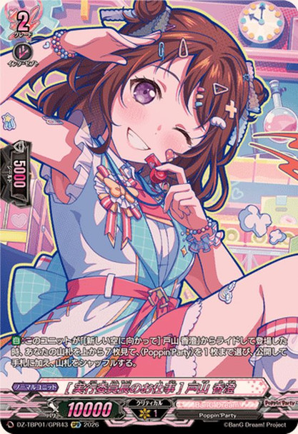 mThe Committee's JobnKasumi Toyama DZ-TBP01/GPR43 GPR