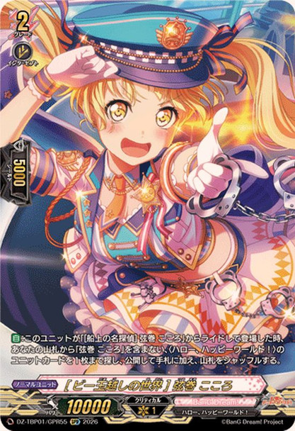 mThrough the MarblenKokoro Tsurumaki DZ-TBP01/GPR55 GPR