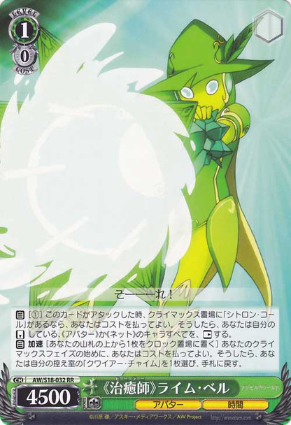 'Healer' Lime Bell AW/S18-032