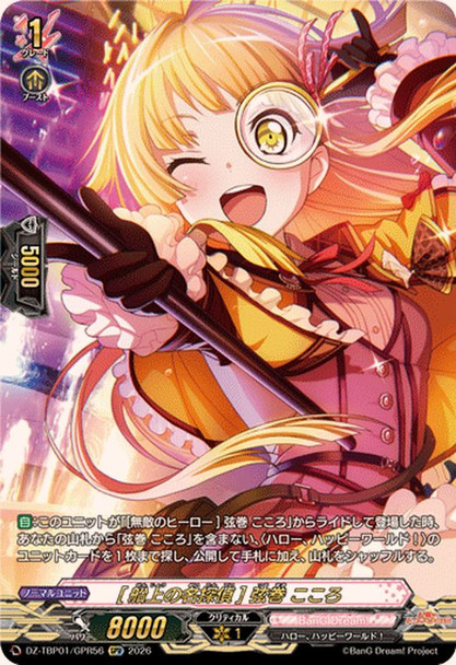 mMaritime DetectivenKokoro Tsurumaki DZ-TBP01/GPR56 GPR