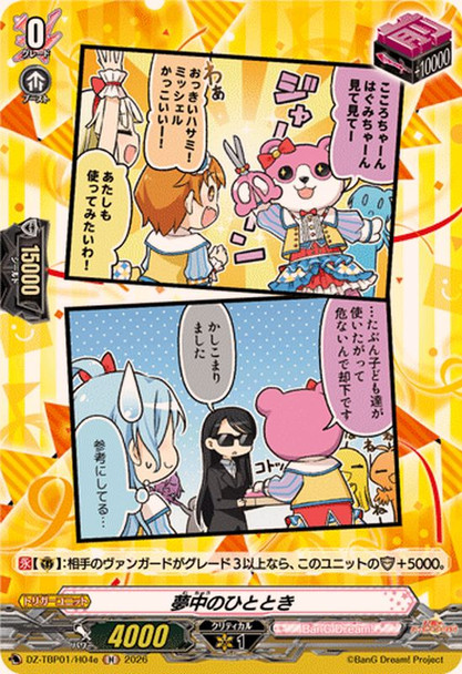 Dreamy Moment DZ-TBP01/H04e H