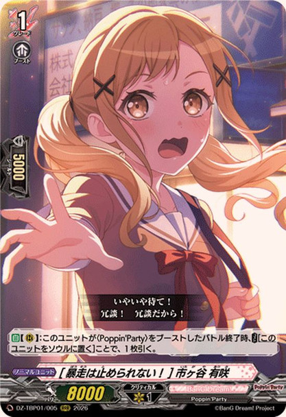 Unstoppable Force!  Arisa Ichigaya DZ-TBP01/005 RRR