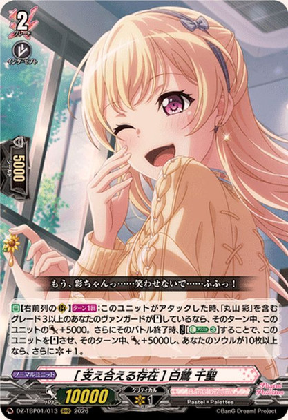 Supporting Each Other Chisato Shirasagi DZ-TBP01/013 RRR