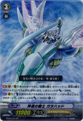 Knight of Godspeed, Galahad SP BT03/S10