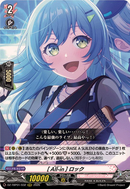 All-In LOCK DZ-TBP01/032 RRR