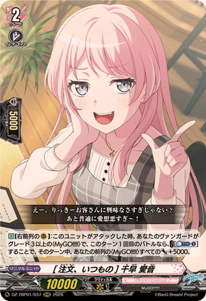 My Usual Order Anon Chihaya DZ-TBP01/037 RRR