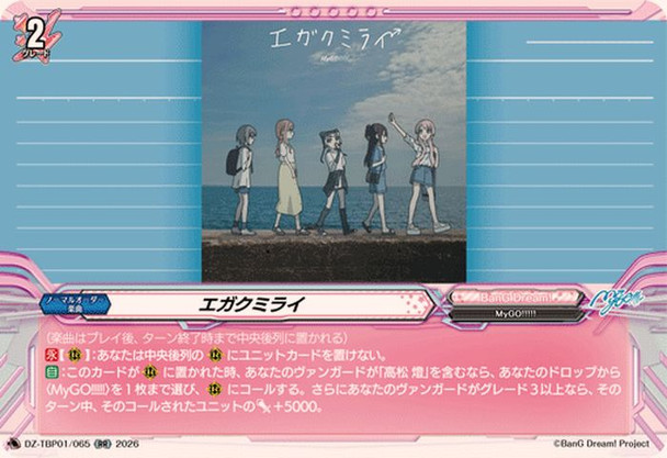 Egakumirai DZ-TBP01/065 RR