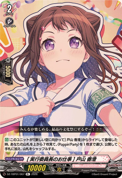 The Committee's Job Kasumi Toyama DZ-TBP01/067 R+