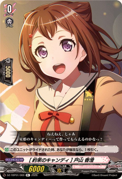 Promised Candy Kasumi Toyama DZ-TBP01/069 R+