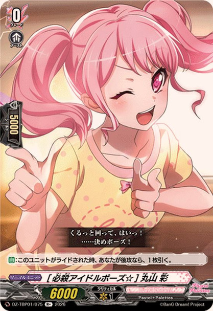 Surefire Idol Pose Aya Maruyama DZ-TBP01/075 R+