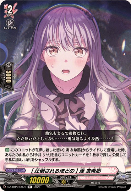 Paralyzingly Overwhelmed Yukina Minato DZ-TBP01/076 R+