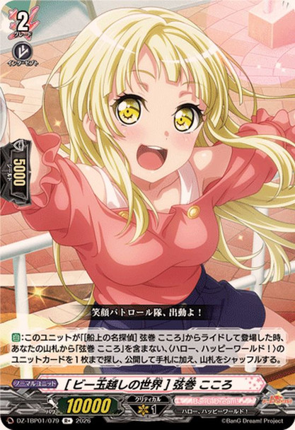 Through the Marble Kokoro Tsurumaki DZ-TBP01/079 R+