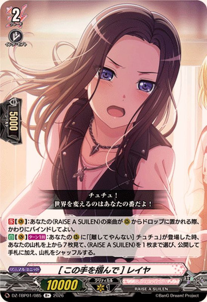 Take My Hand LAYER DZ-TBP01/085 R+