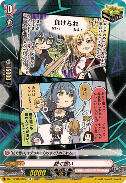 Gathering Feelings DZ-TBP01/095g R