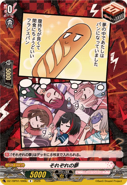 Respective Dreams DZ-TBP01/096b R